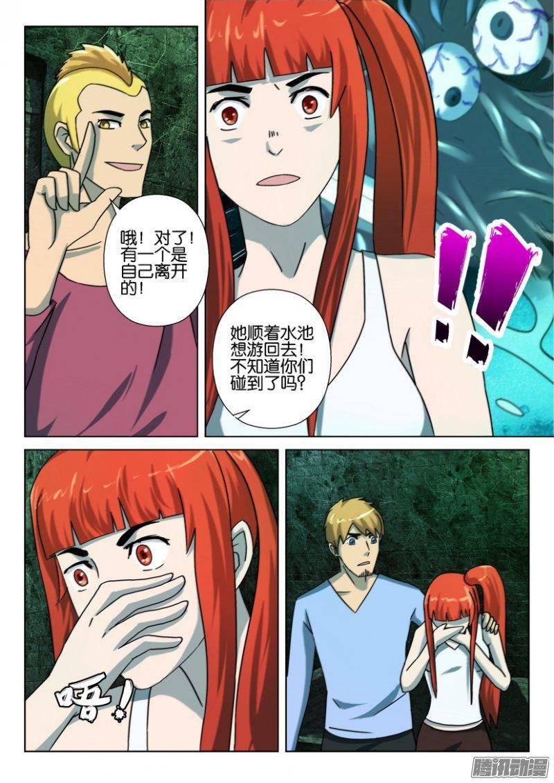 《层层惊悚》第257回 第8页