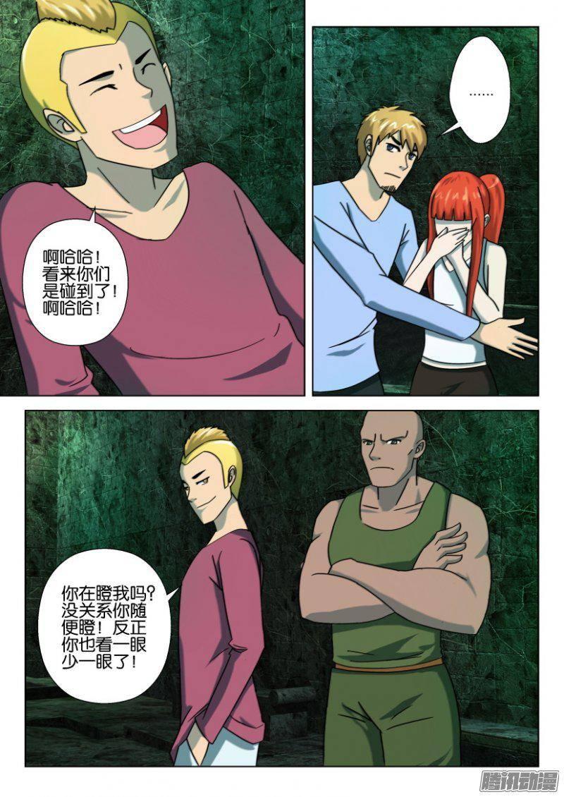 《层层惊悚》第257回 第9页