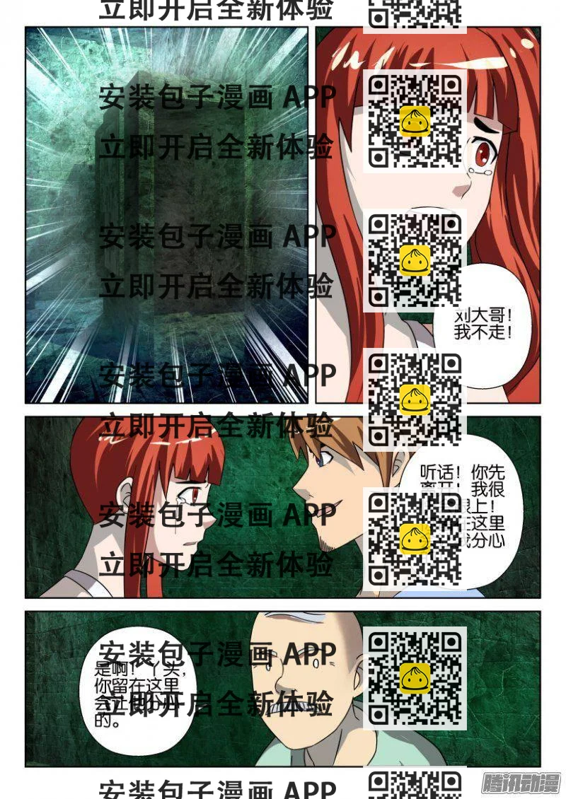 《层层惊悚》第263回 第2页