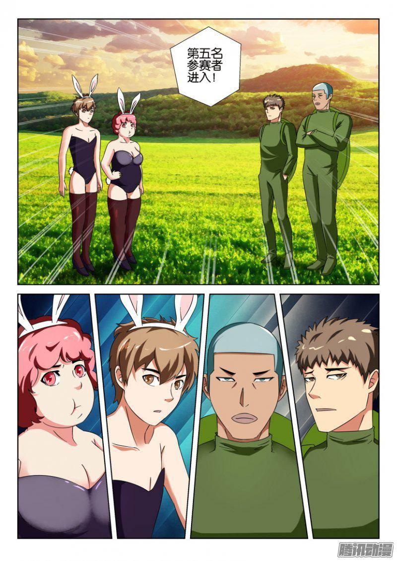 《层层惊悚》第263回 第5页
