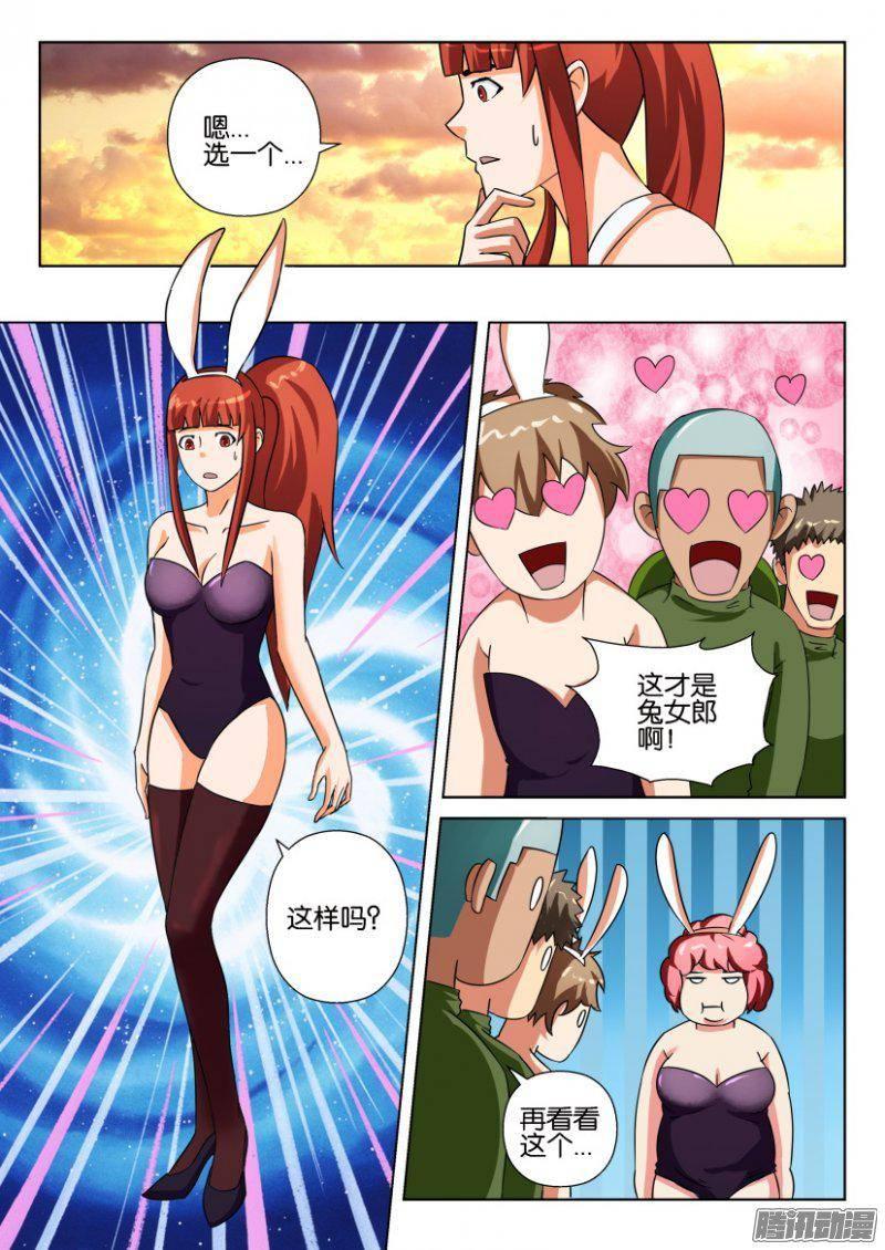 《层层惊悚》第263回 第7页