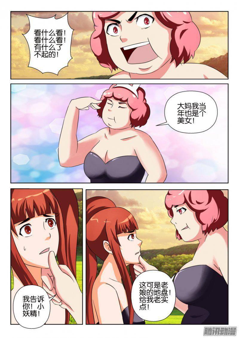 《层层惊悚》第263回 第8页
