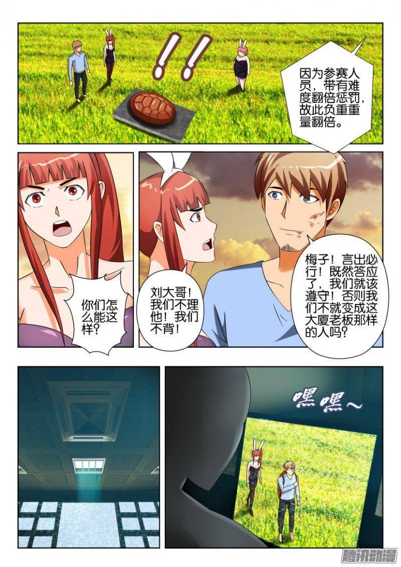 《层层惊悚》第264回 第10页