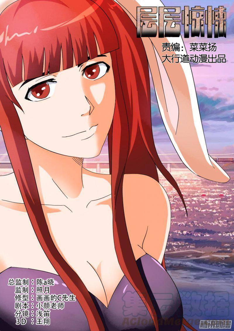 《层层惊悚》第264回 第1页