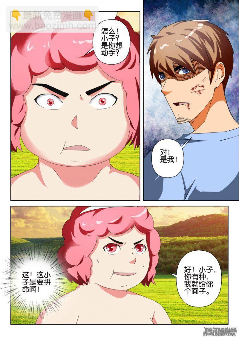 《层层惊悚》第264回 第4页