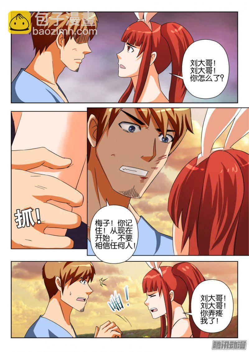 《层层惊悚》第264回 第5页