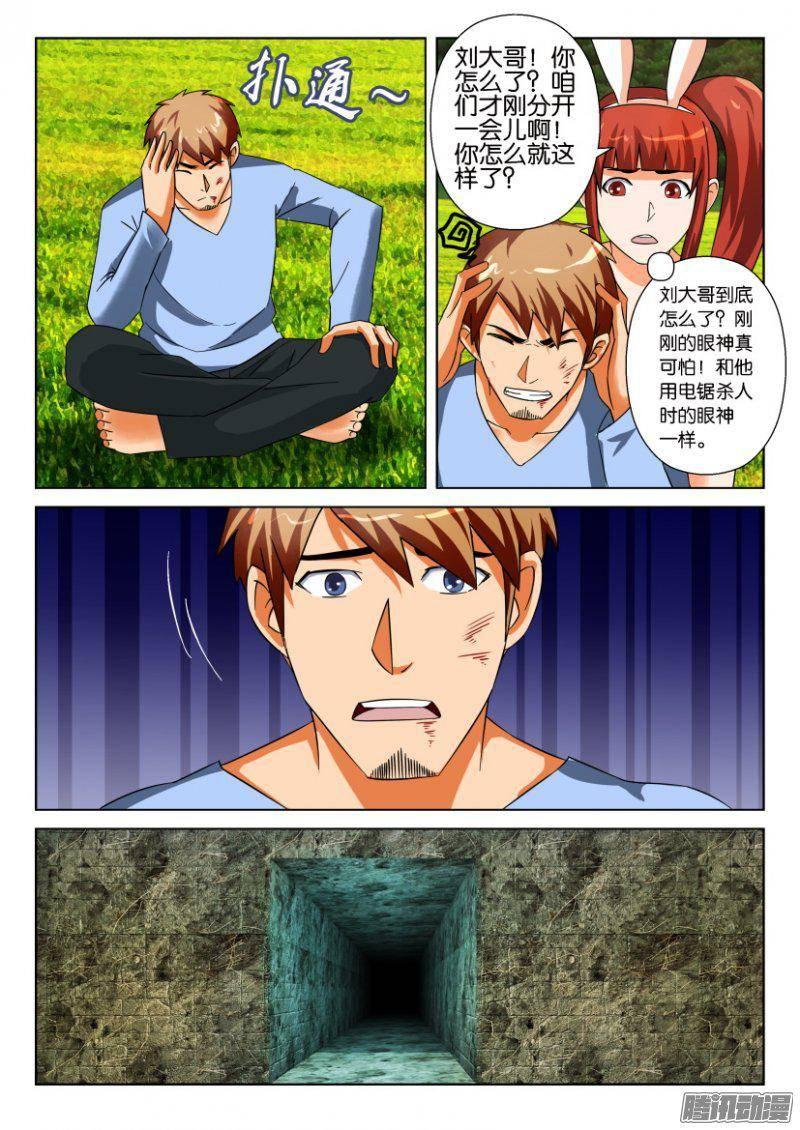 《层层惊悚》第264回 第6页