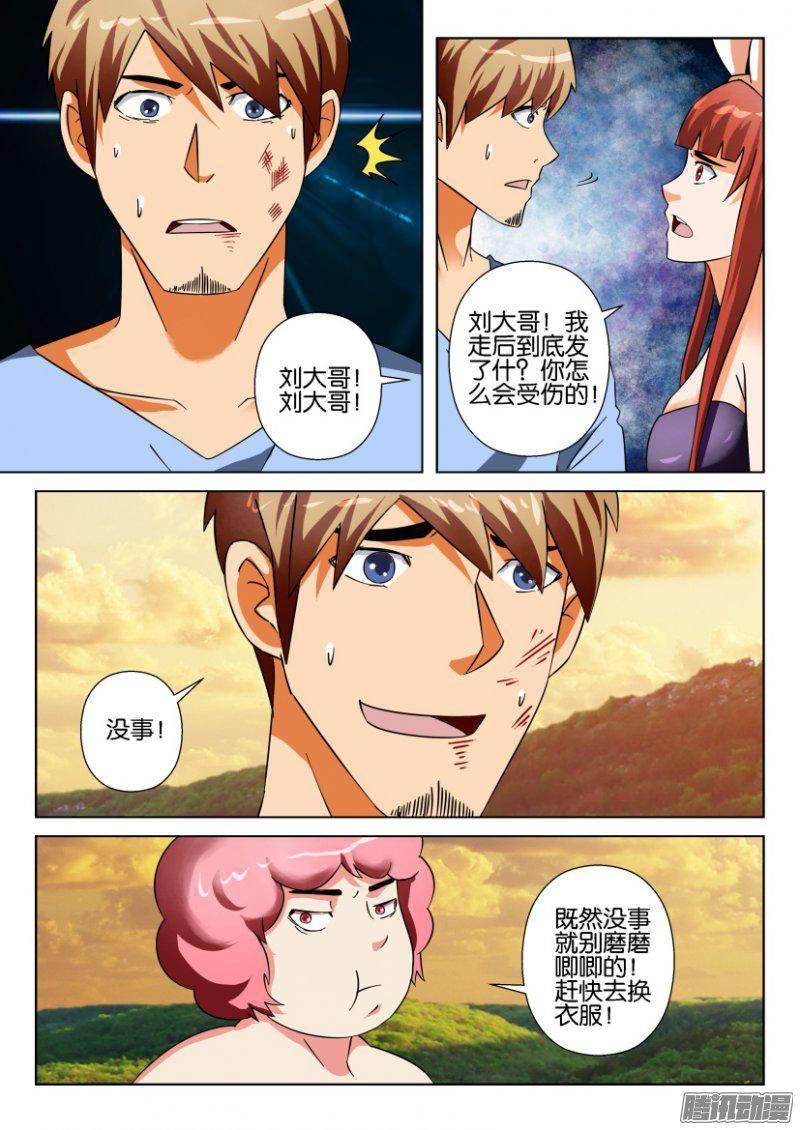 《层层惊悚》第264回 第8页