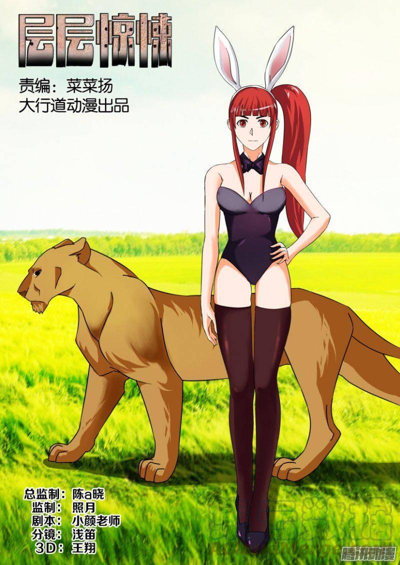 《层层惊悚》第262回 第1页