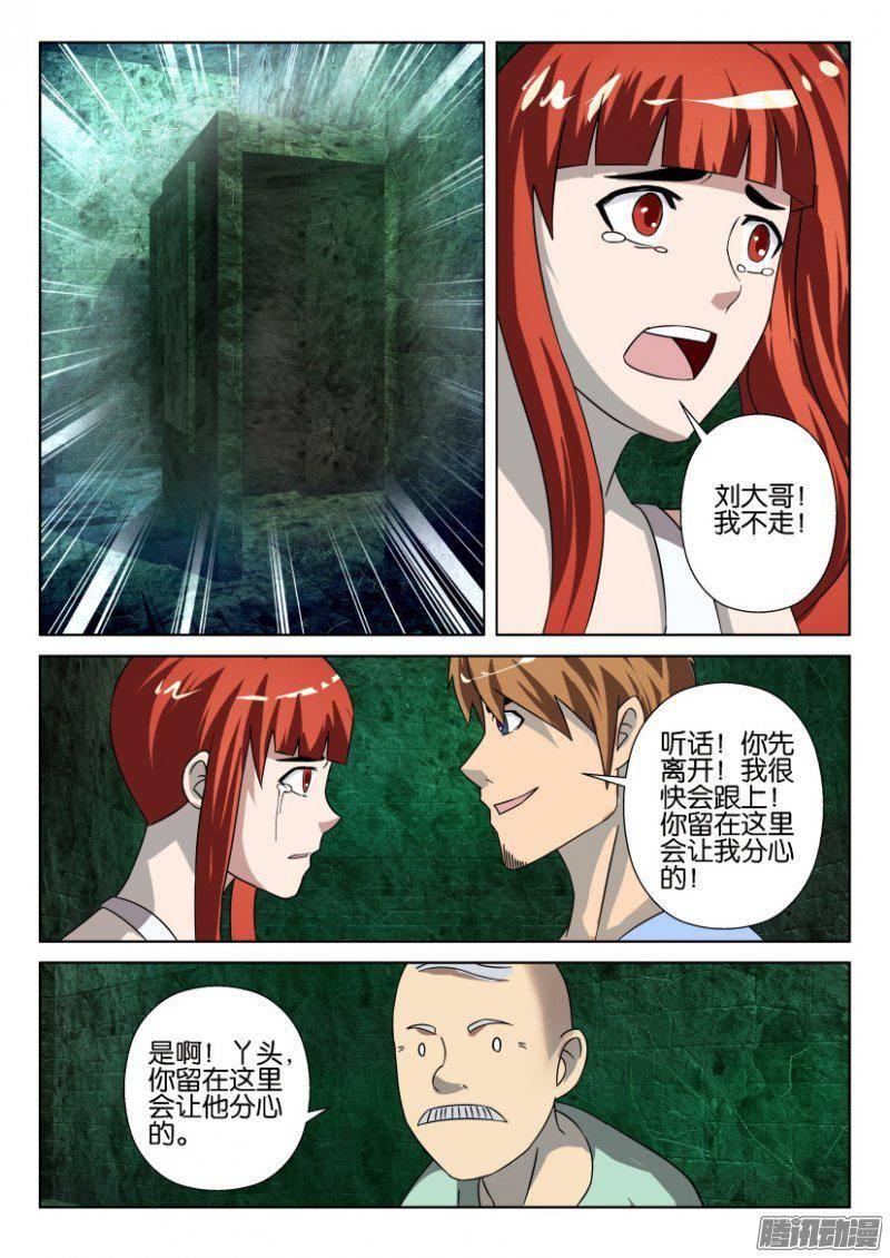 《层层惊悚》第262回 第2页