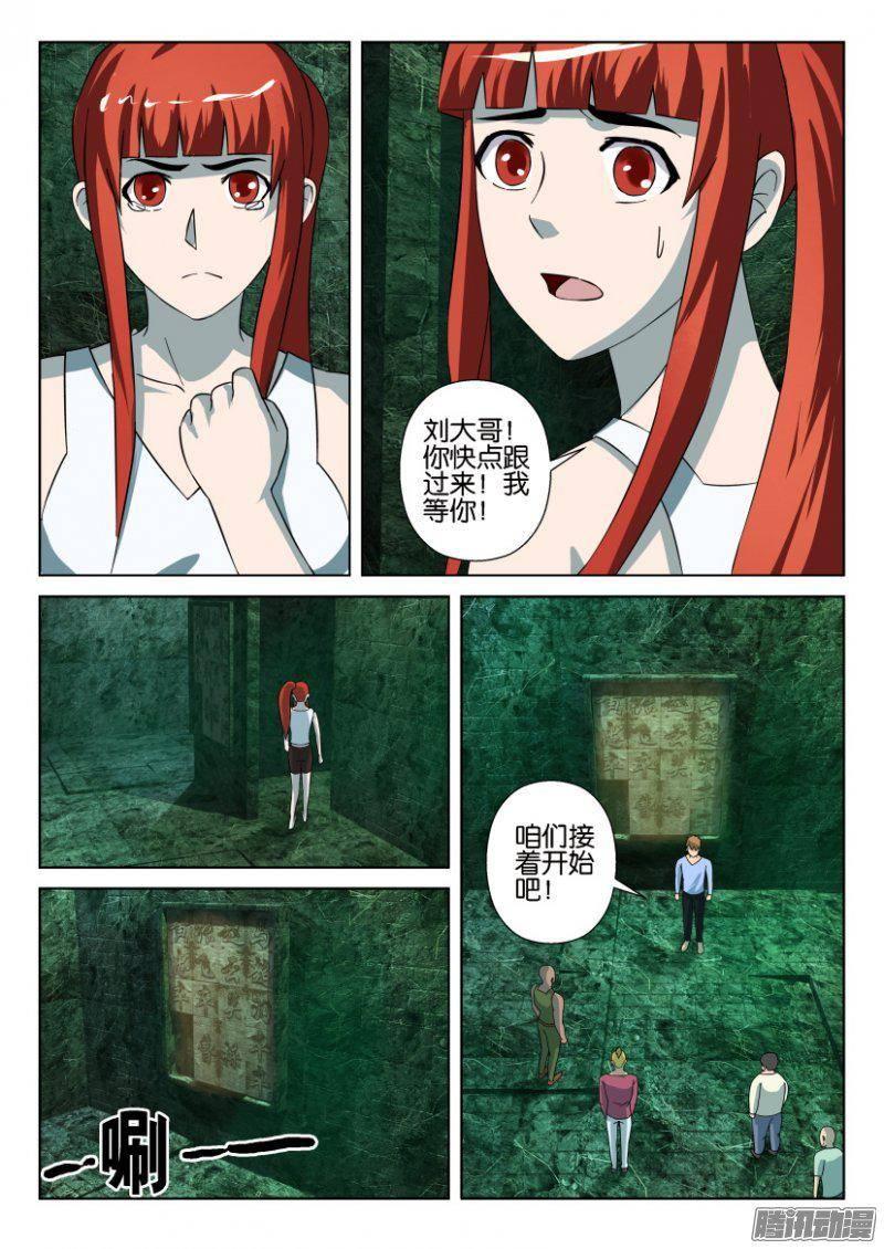 《层层惊悚》第262回 第3页