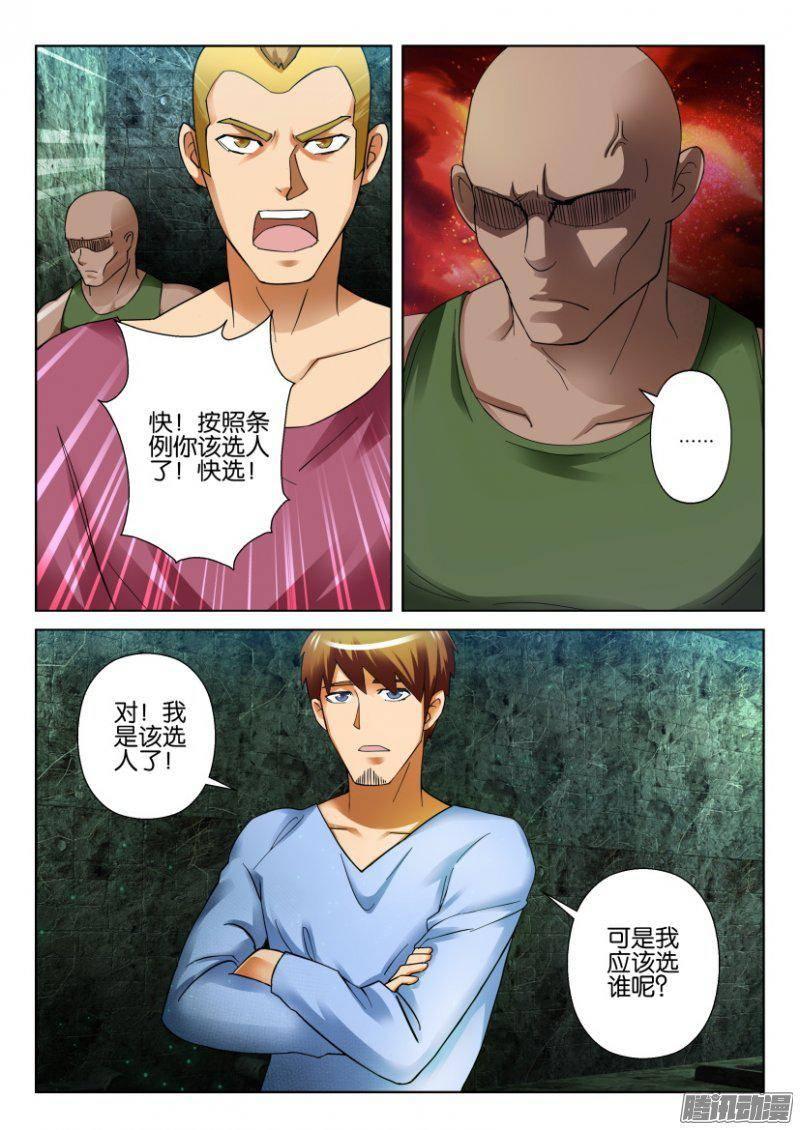《层层惊悚》第261回 第10页