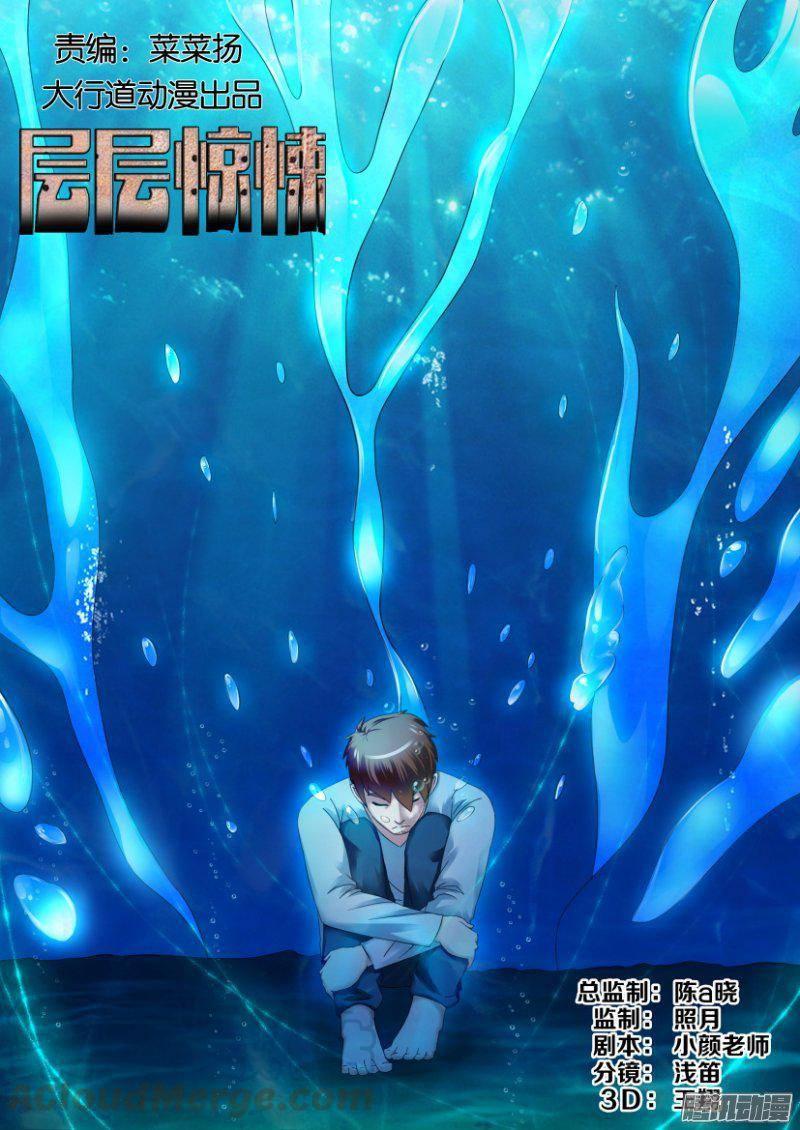 《层层惊悚》第261回 第1页