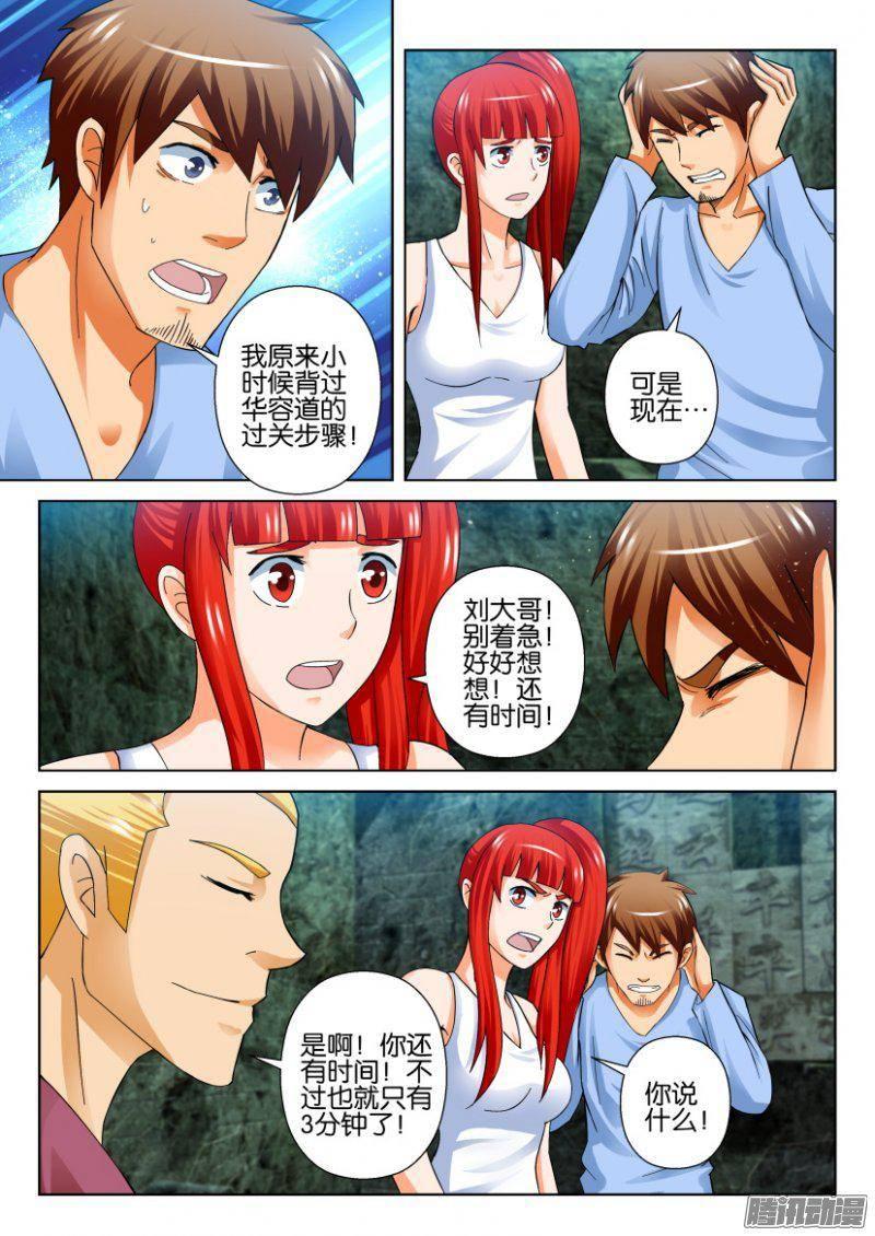 《层层惊悚》第261回 第2页