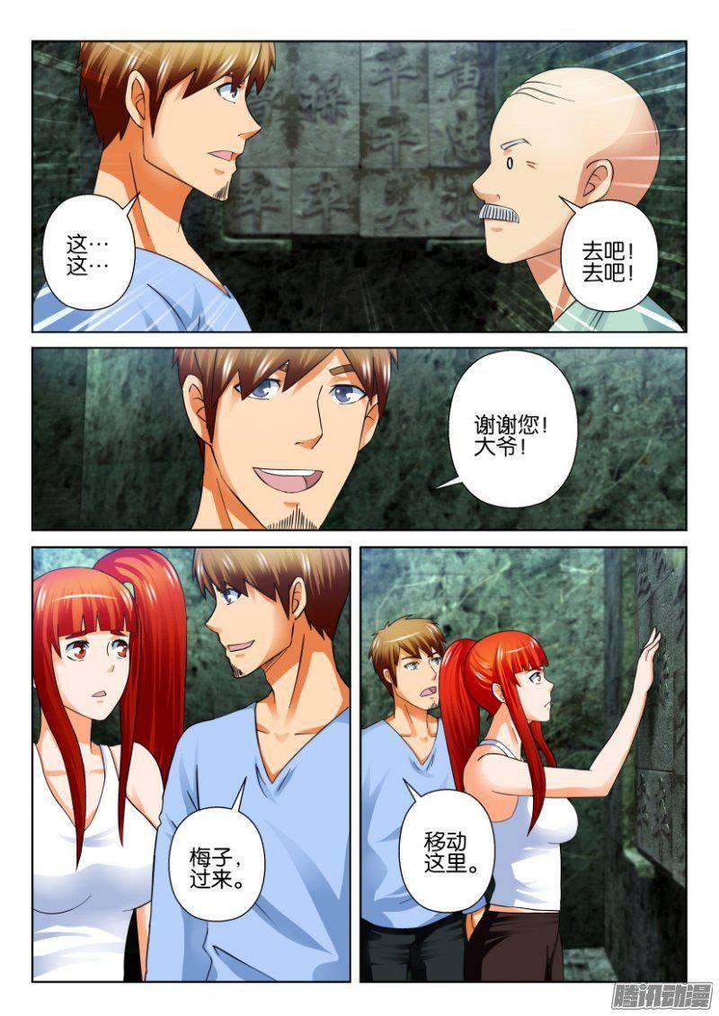 《层层惊悚》第261回 第6页