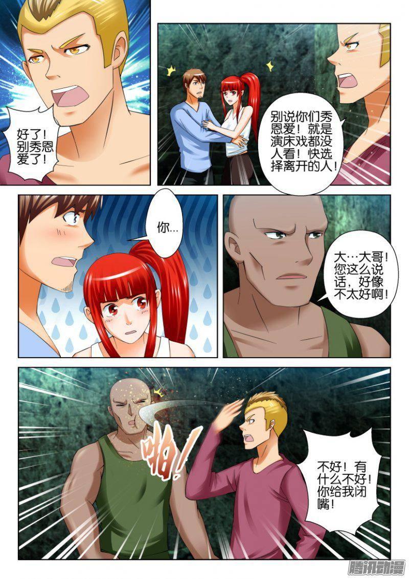《层层惊悚》第261回 第9页