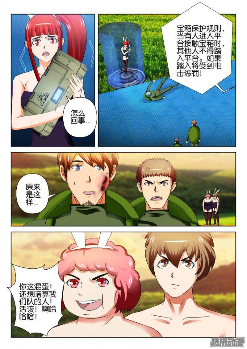 《层层惊悚》第266回 第3页