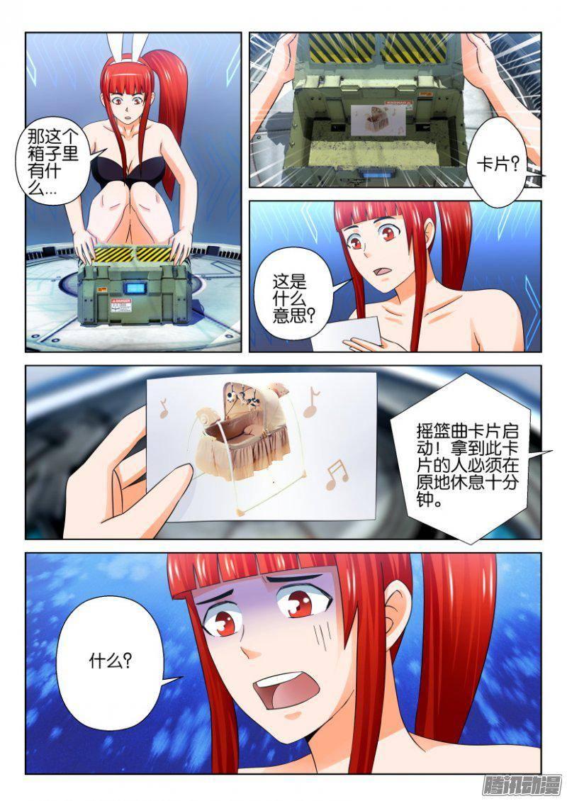 《层层惊悚》第266回 第4页