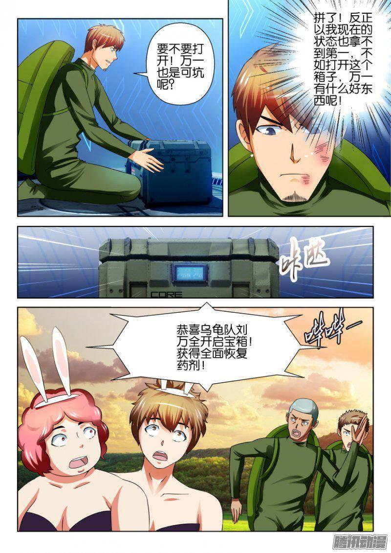 《层层惊悚》第266回 第7页