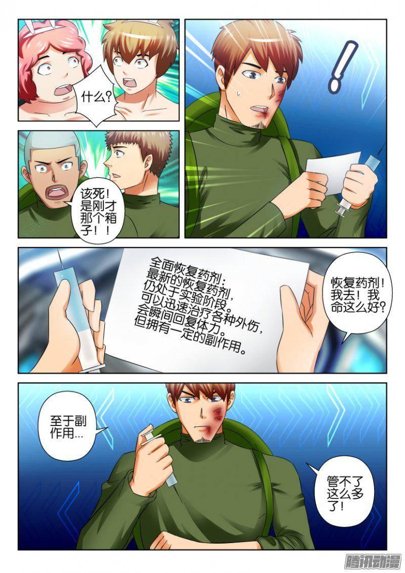 《层层惊悚》第266回 第8页
