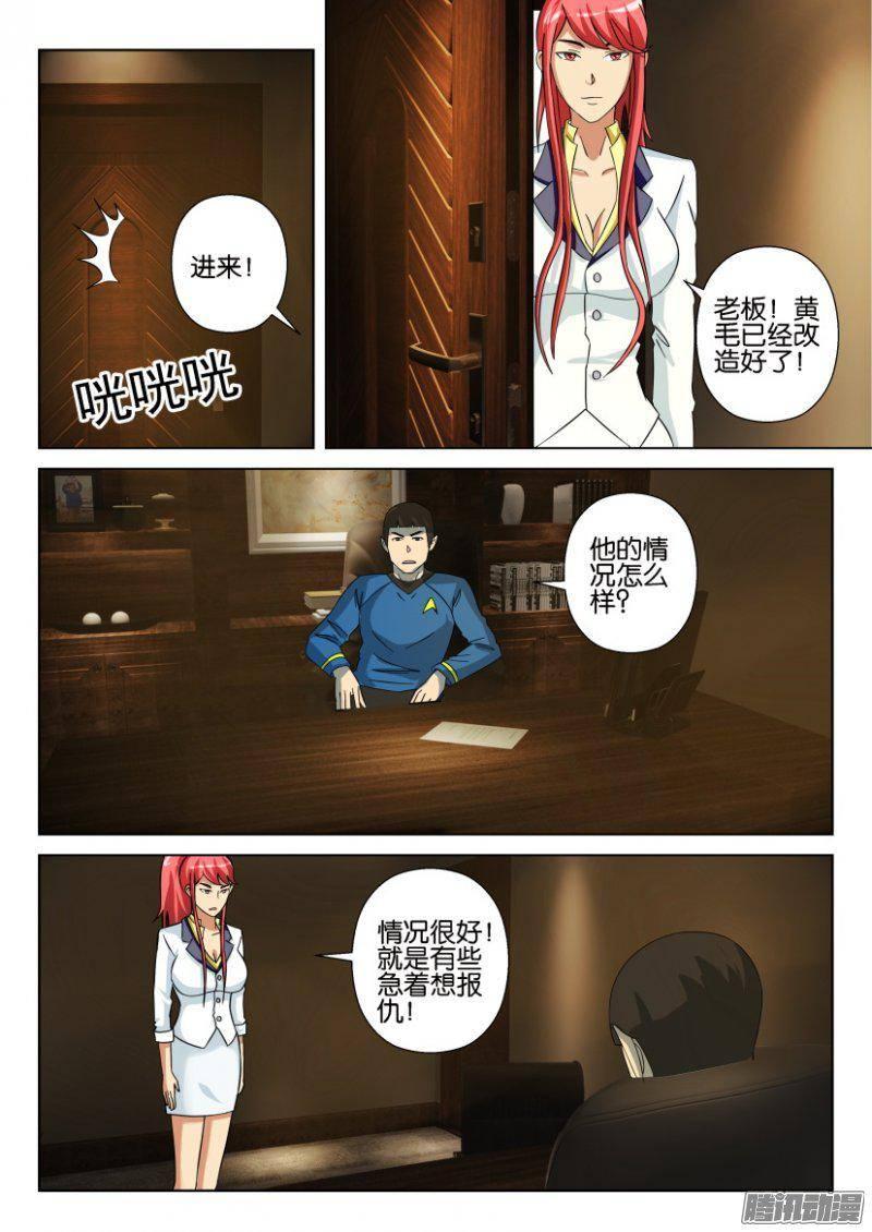 《层层惊悚》第265回 第2页