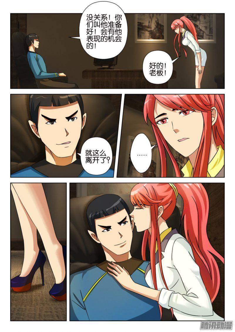 《层层惊悚》第265回 第3页