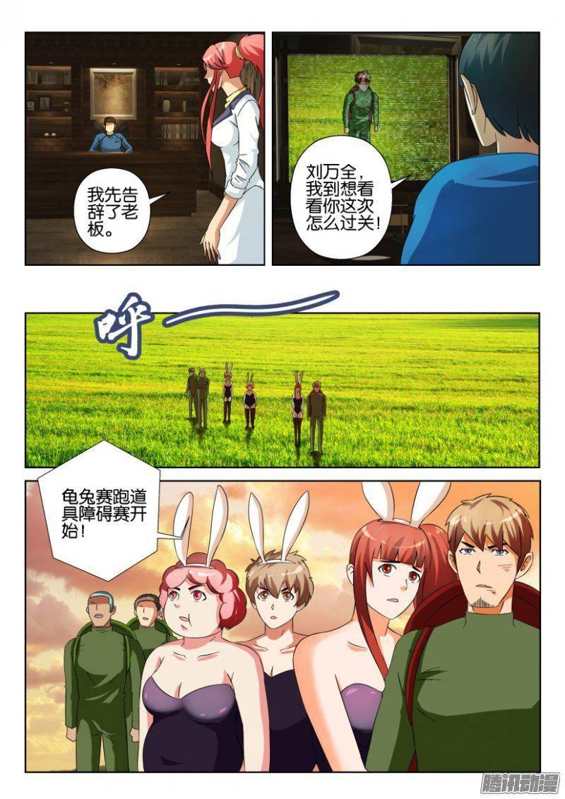 《层层惊悚》第265回 第4页
