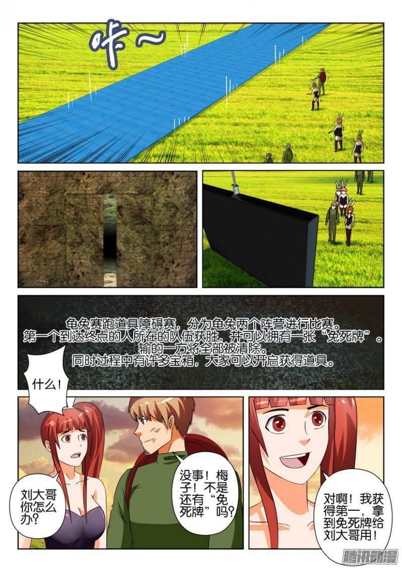 《层层惊悚》第265回 第5页