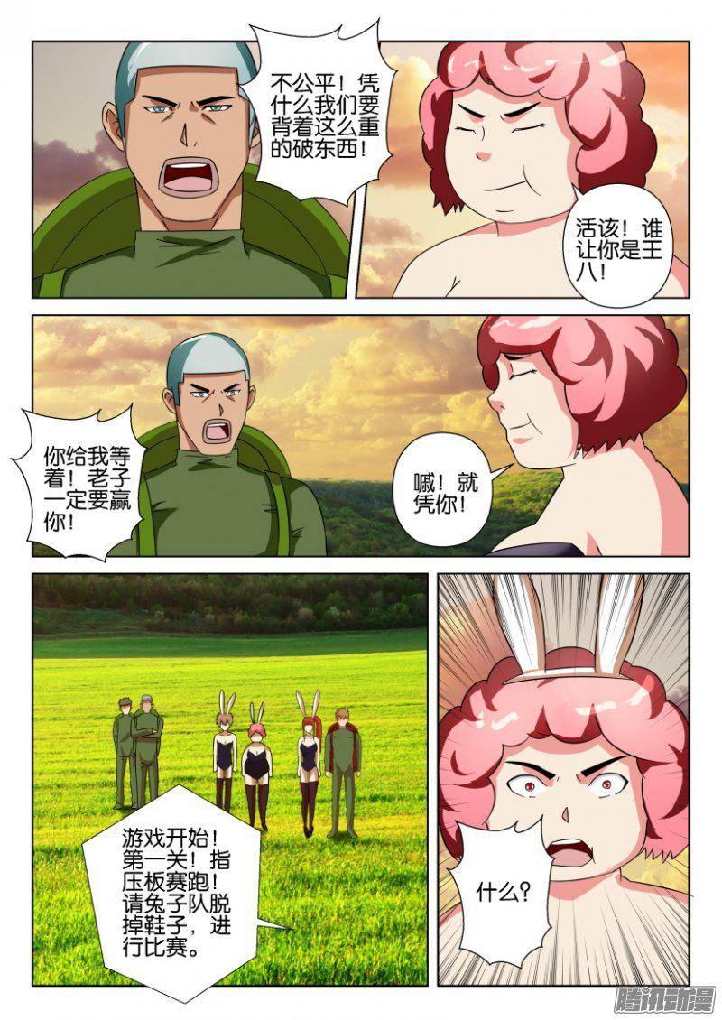 《层层惊悚》第265回 第6页