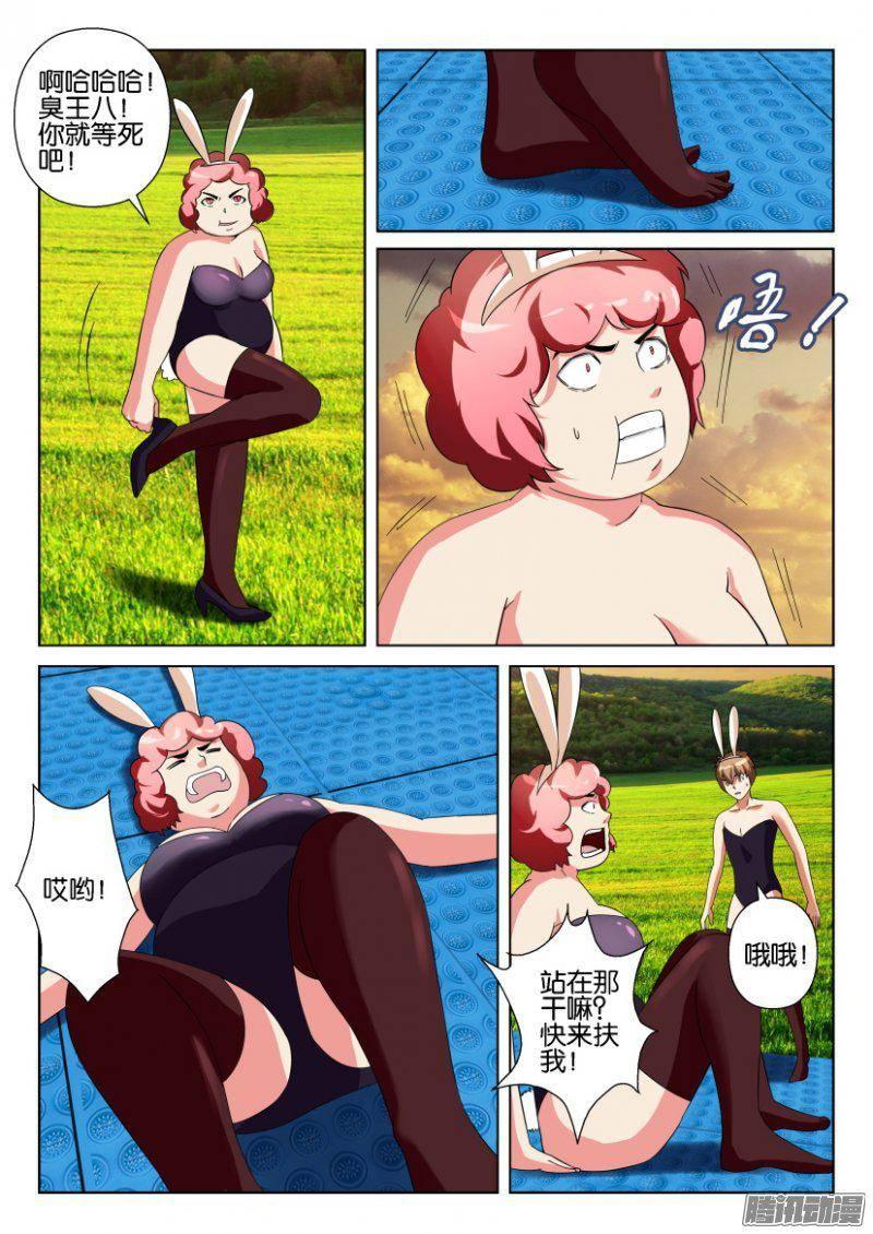 《层层惊悚》第265回 第8页