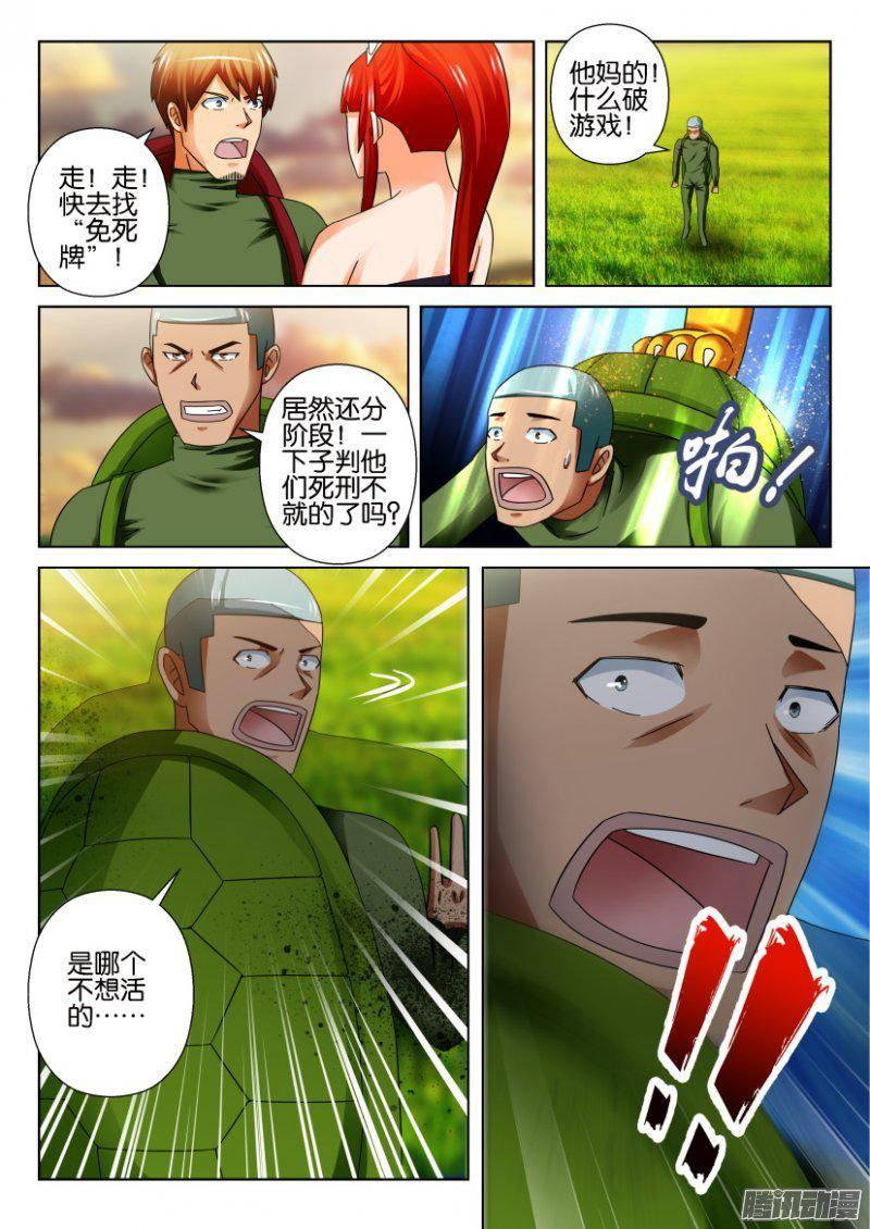 《层层惊悚》第267回 第10页