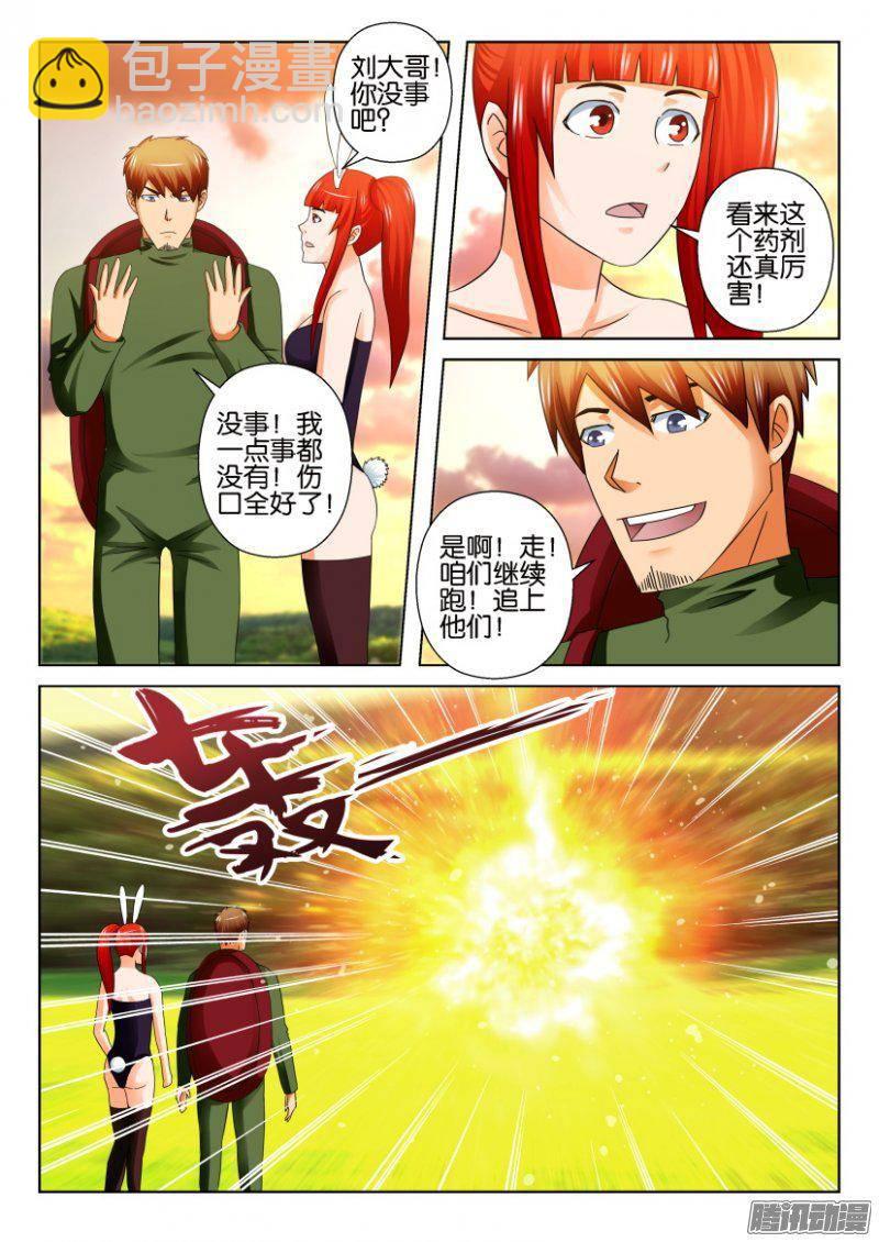 《层层惊悚》第267回 第3页