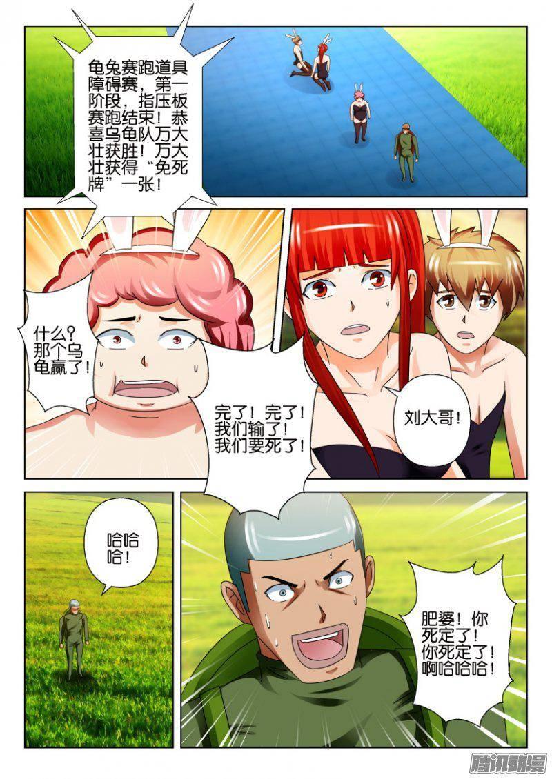 《层层惊悚》第267回 第7页