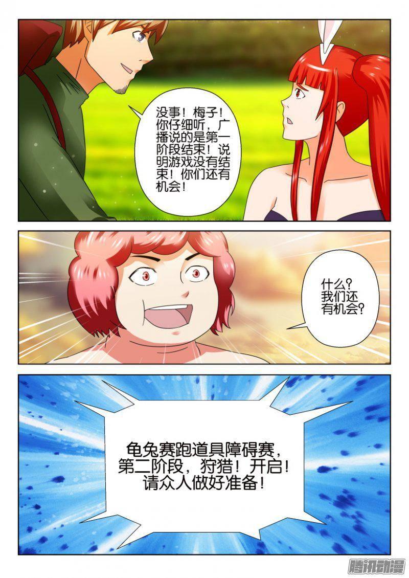《层层惊悚》第267回 第8页