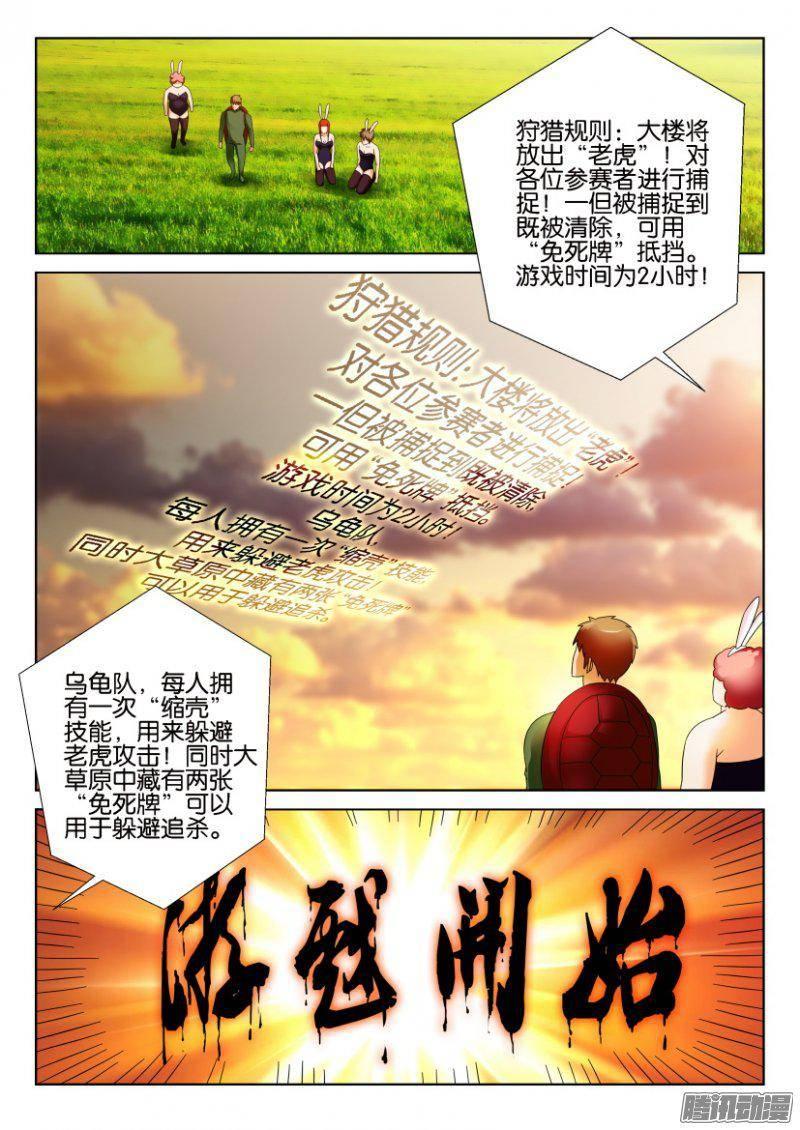 《层层惊悚》第267回 第9页