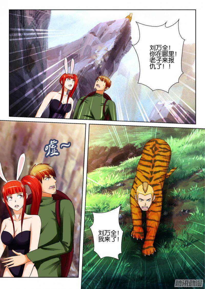 《层层惊悚》第268回 第10页