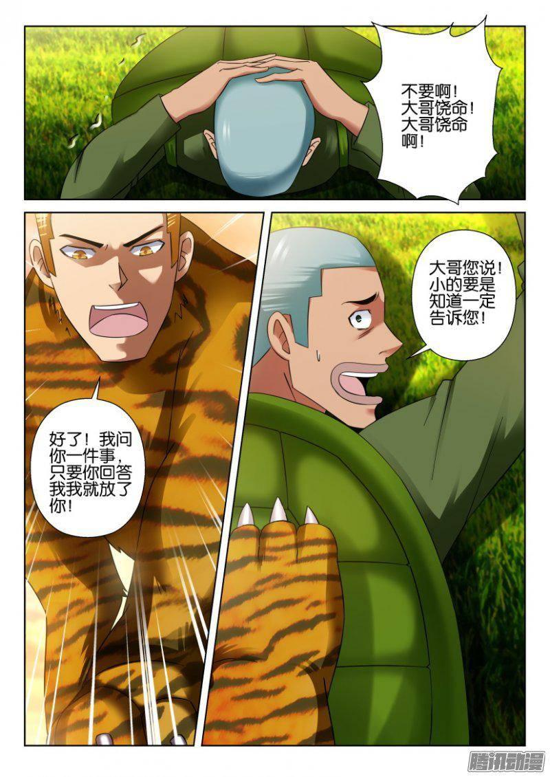 《层层惊悚》第268回 第4页