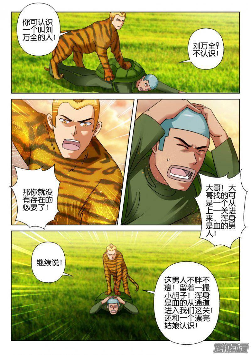 《层层惊悚》第268回 第5页