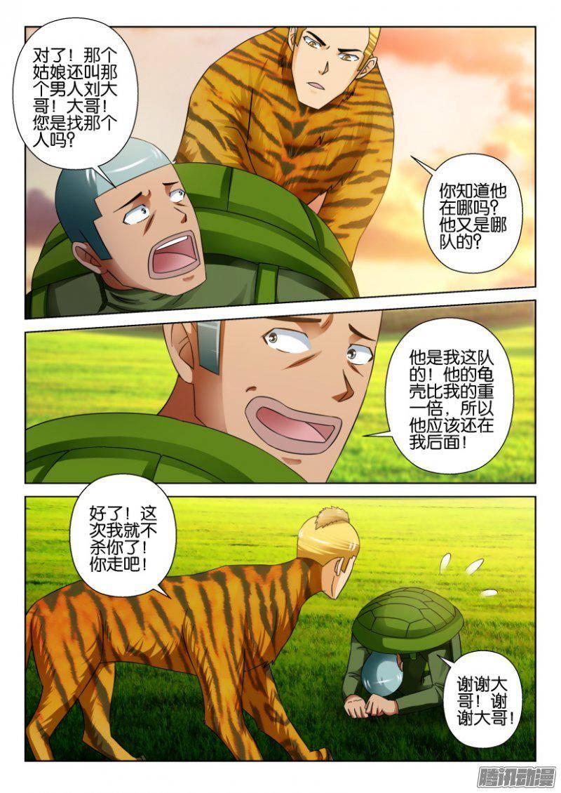 《层层惊悚》第268回 第6页