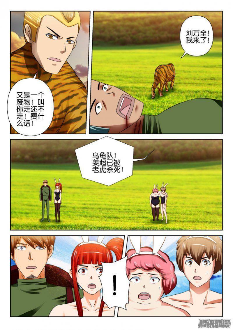 《层层惊悚》第268回 第8页