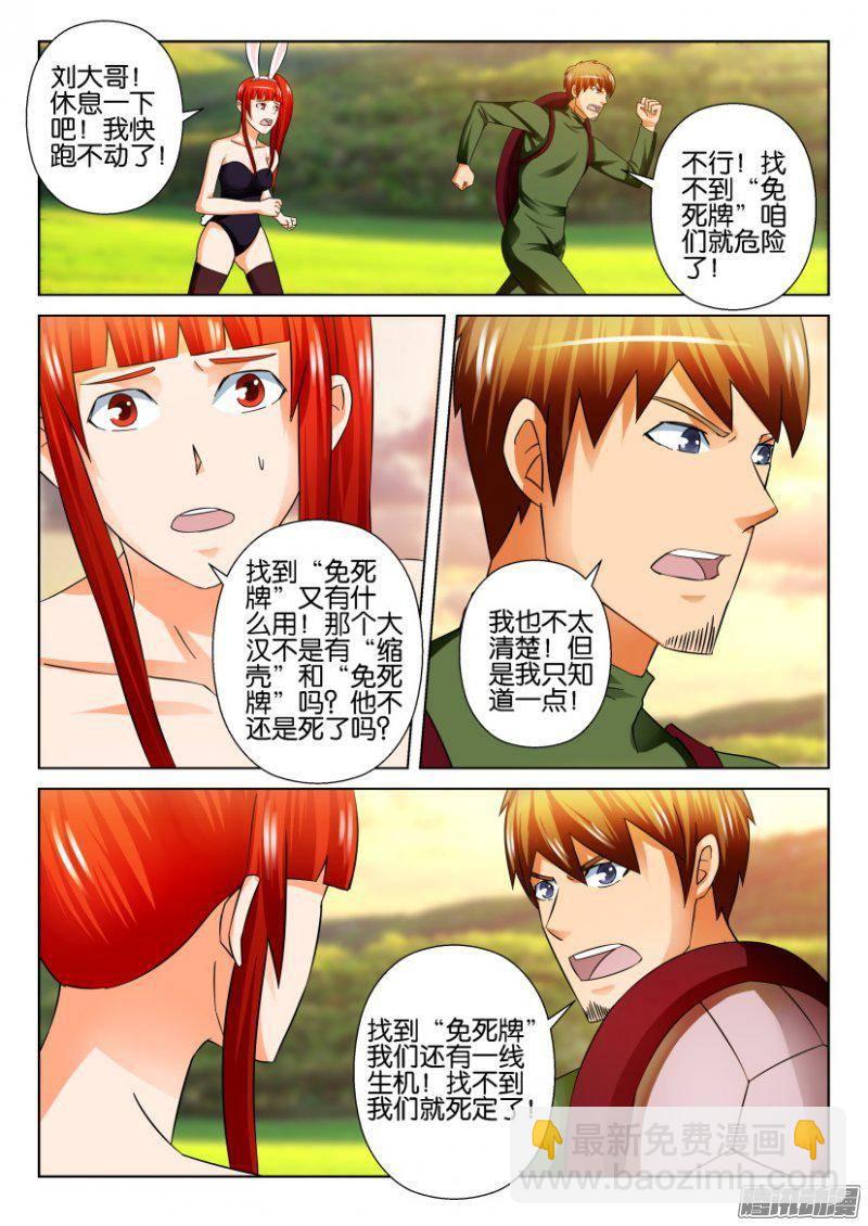《层层惊悚》第268回 第9页
