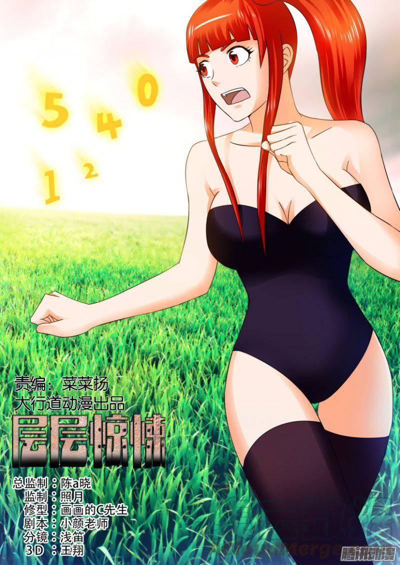 《层层惊悚》第272回 第1页