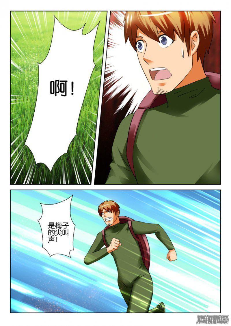 《层层惊悚》第272回 第2页