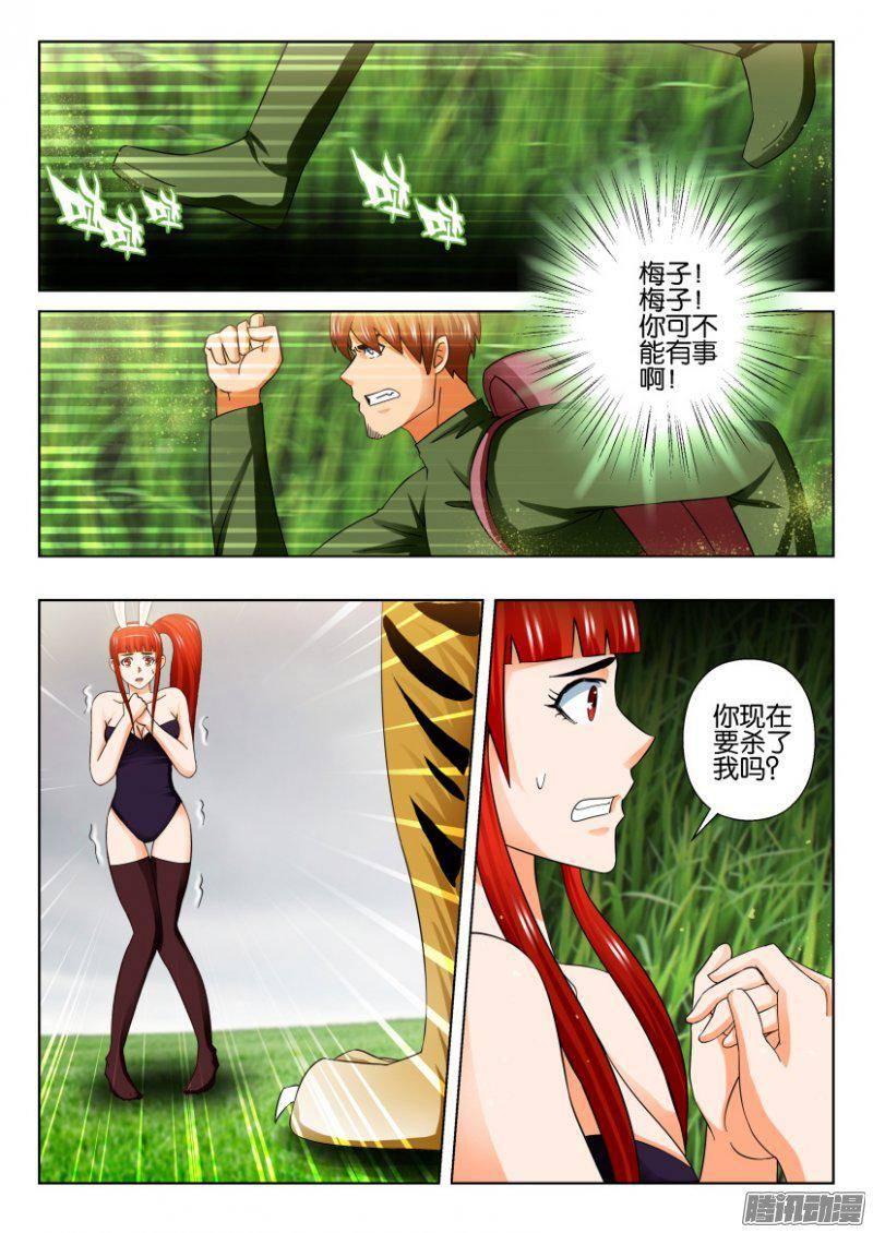 《层层惊悚》第272回 第3页