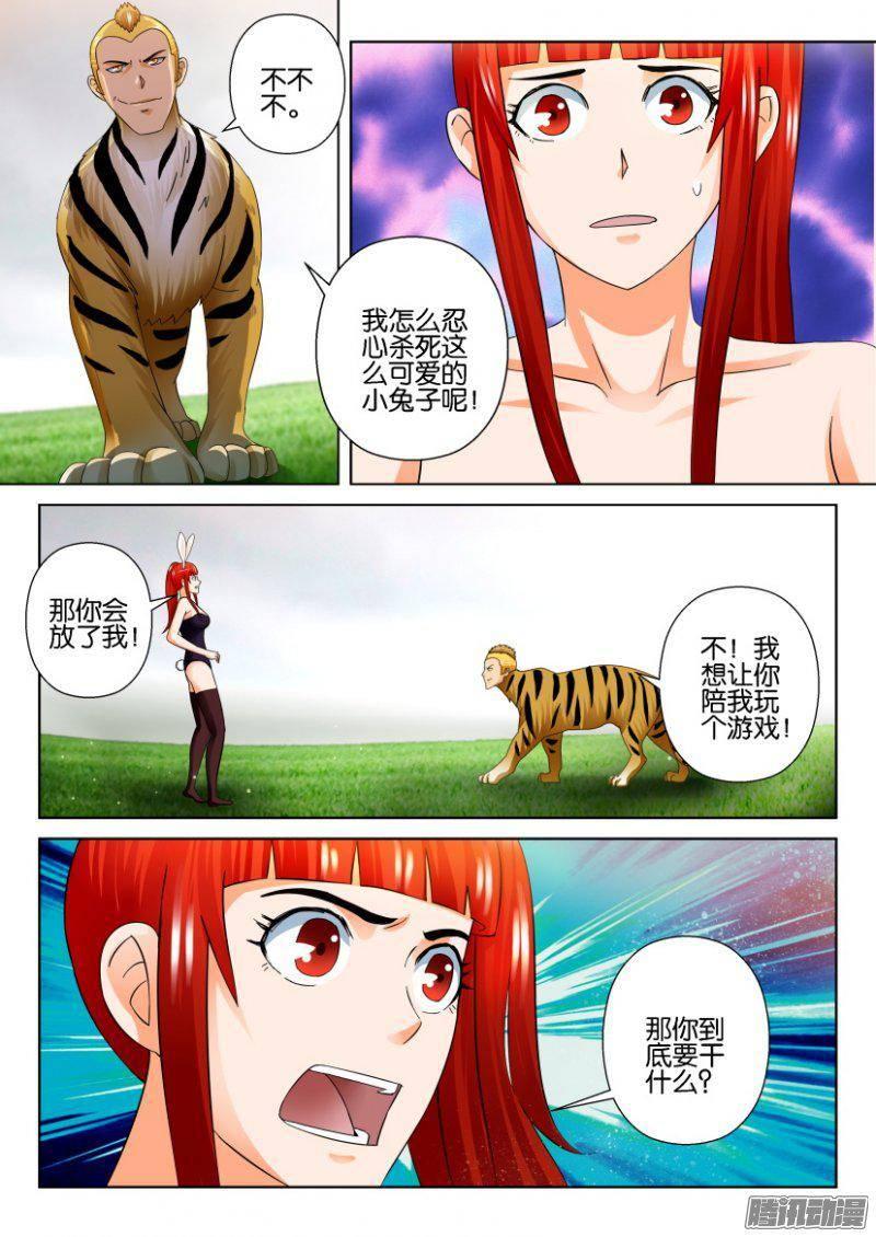 《层层惊悚》第272回 第4页