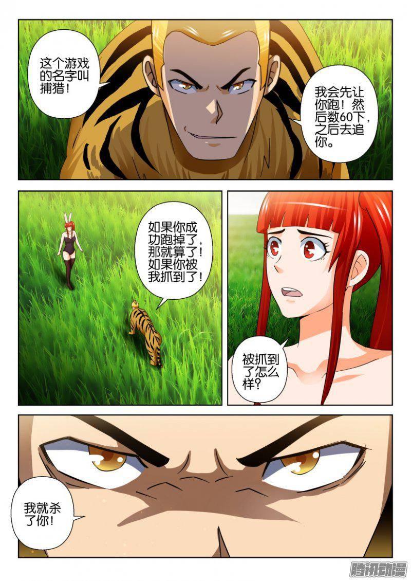 《层层惊悚》第272回 第5页