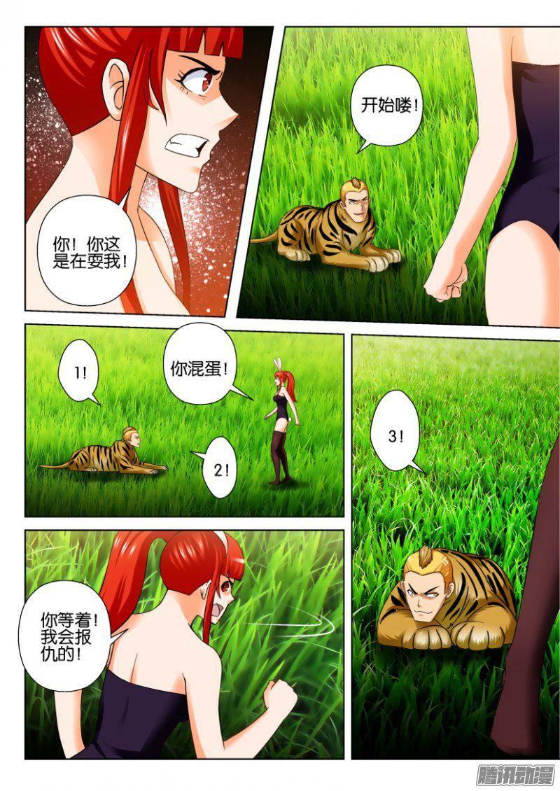 《层层惊悚》第272回 第6页