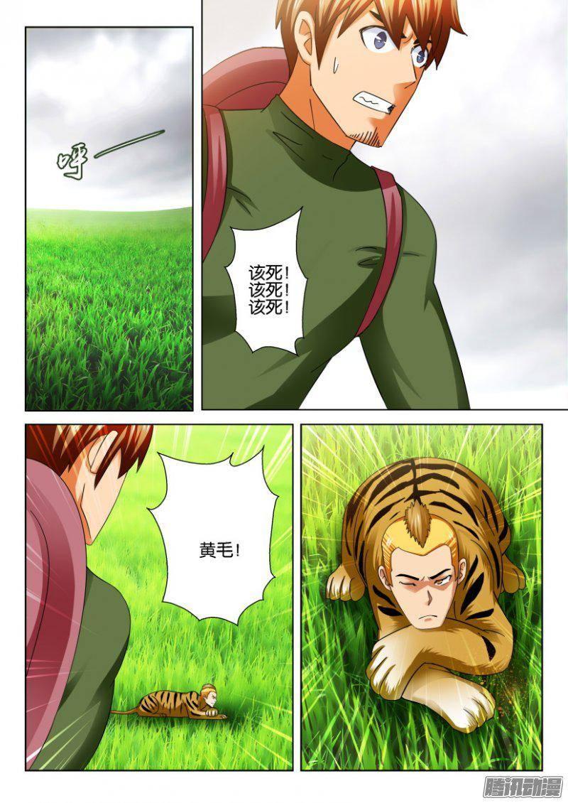 《层层惊悚》第272回 第7页