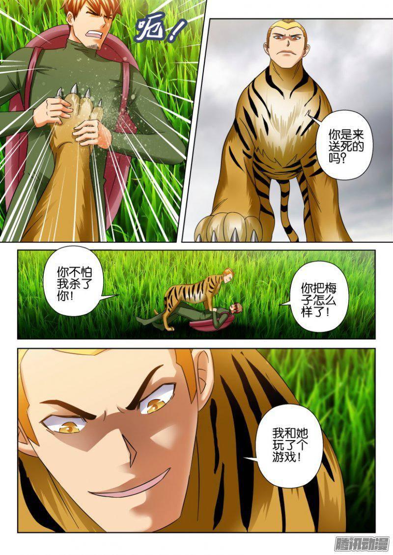《层层惊悚》第272回 第9页