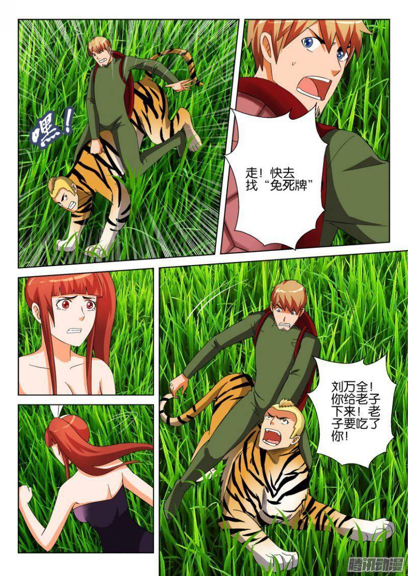 《层层惊悚》第270回 第5页